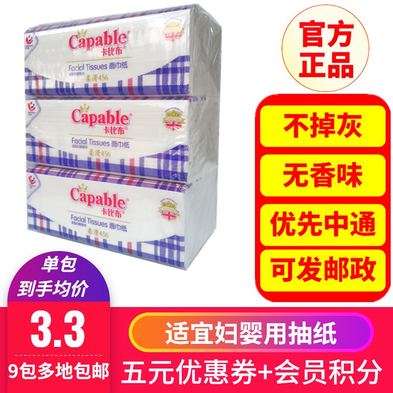 Official Kabi cloth silky drawable toilet paper, maternity and infant car meal home native wood pulp drawable towel paper towel