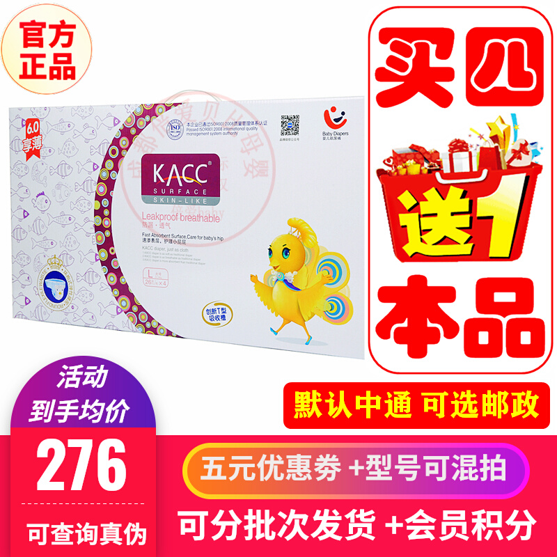 Official kacc6 0 liters for thin paper diaper s136m120L104XL92xxl84 sheet