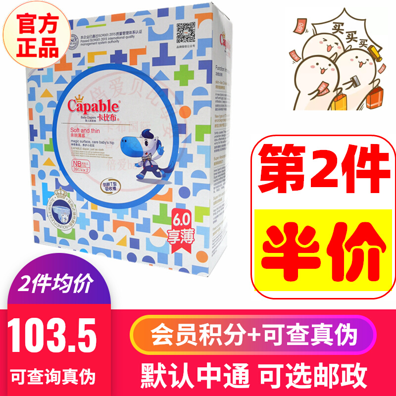 Official Kabubu 6 0 liters with thin baby paper diaper nb beginner code 78 slices of breathable urine not wet