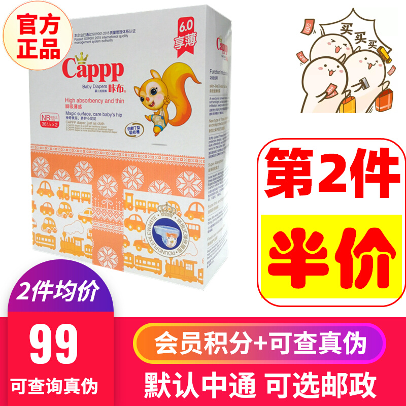 Official click cloth 6 0 liters to enjoy thin cotton paper diaper NB Number of first birth code 72 slices of baby diaper