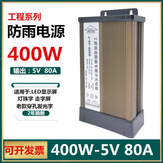 Outdoor 12V33A400W rainproof switching power supply 24V5V350W200W transformer LED light box light-emitting characters