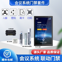 Conference room reservation system personnel destination electronic door number linkage access control 280KG magnetic lock access control power supply