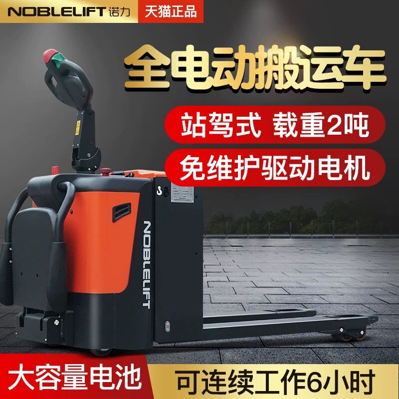 Nori Full Electric Pile High Machine Porter Walking Type Hydraulic Car Ground Cattle Lift Nursery Stock Pile High Machine 2 ton Pile High Machine PT20