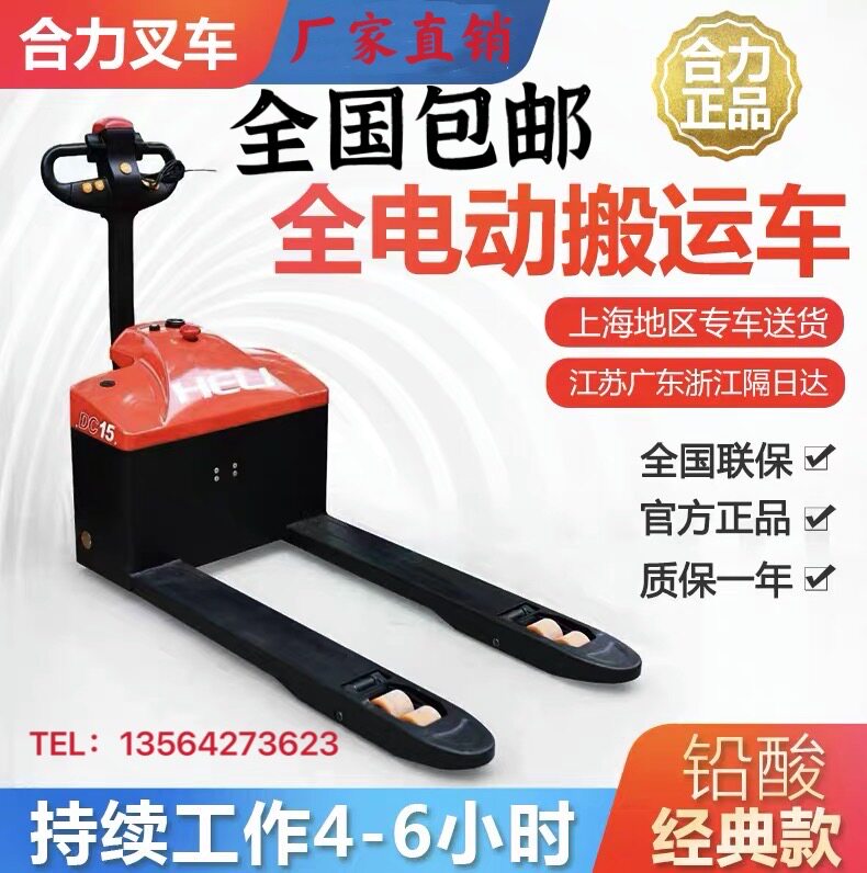 Heli Electric Stacker All Electric Pallet Truck Hydraulic Vehicle Battery Fully Automatic Truck Diniu Little King Kong
