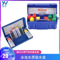 Swimming pool bath water quality test box water test box OTO residual chlorine test reagent PH test box water agent
