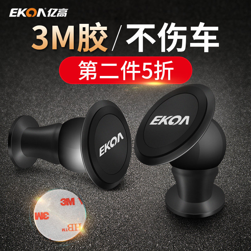 Yigao automotive car mobile phone magnetic suction cup Car car adhesive multi-function instrument panel navigation bracket seat