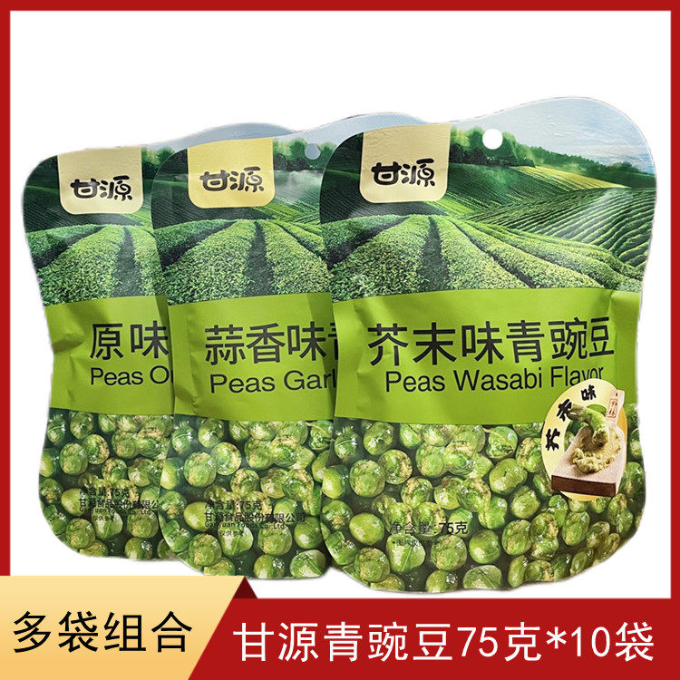 Ganyuan Green Peas 75g Roasted Nuts Chasing Drama and Eatable Snacks Garlic Green Beans Casual Snacks Independent Small Packets