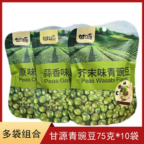 Ganyuan Green Pea 75g Nuts Fried Goods Chasing Down the Eaten Snack Garlic Aroma Green Bean Casual Snack Independent Little Bag