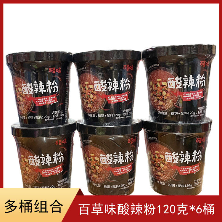 Baicao flavor hot and sour powder 120g dormitory night snack instant noodles brewed vermicelli instant instant noodles rice noodle barrel