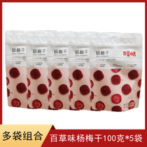 Grass-flavored Bayberry dried 100g candied snacks plum meat preserved fruit Usi plum meat sweet and sour fruit