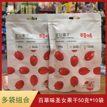 Baicao flavor dried cherry tomatoes 50g*10 bags of candied tomatoes dried tomatoes casual snacks
