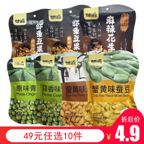 Zone RMB49  optional 10 pieces of ganyuan cooked nuts and seeds food 75g fried stock casual snacks small packaging