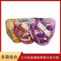 Three squirrels blasting fruit 40g * 5 bags of fruit juice fruit sugar grape gummy candy Fruit strawberry flavor jelly