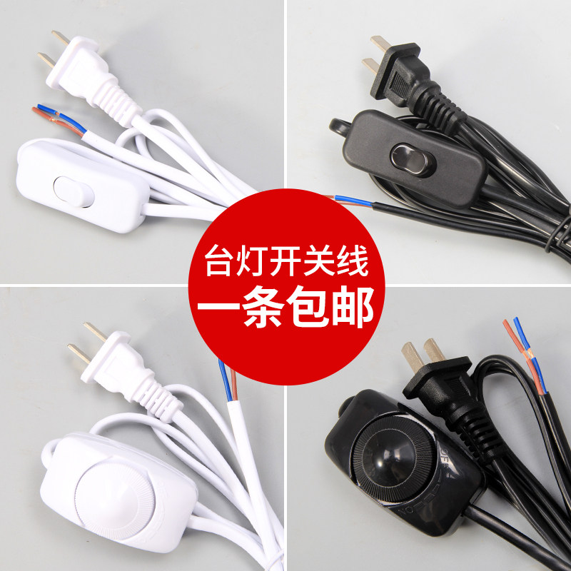 Table lamp switch power supply with wire control lamp key switch dimmer bedside plug lamp wire lamp accessories