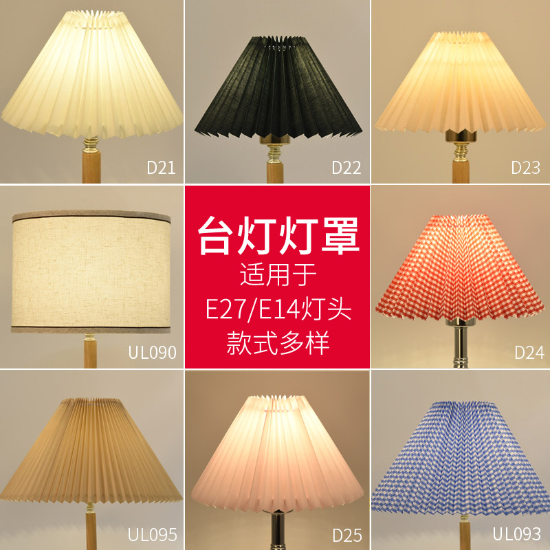 Table lamp cover lampshade shell cover Anti-glare e14e27 round fabric bed head lamp Table lamp Floor lamp lampshade Bedroom