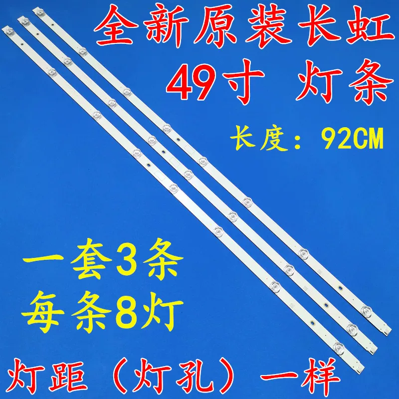 Новая световая панель Changhong 49D2P 49U1 49D3S световая панель CH49L72A-V04 LB-C490U17-E2-B