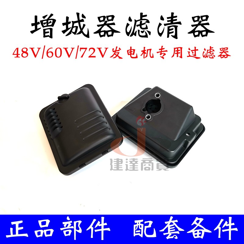 Generator range extender filter element 3KW48V 60V gasoline engine run booster filter 5KW72V air filter