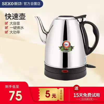 Seko new power S1 fast electric kettle automatic power off Anti dry burning 304 stainless steel kettle 1 5L