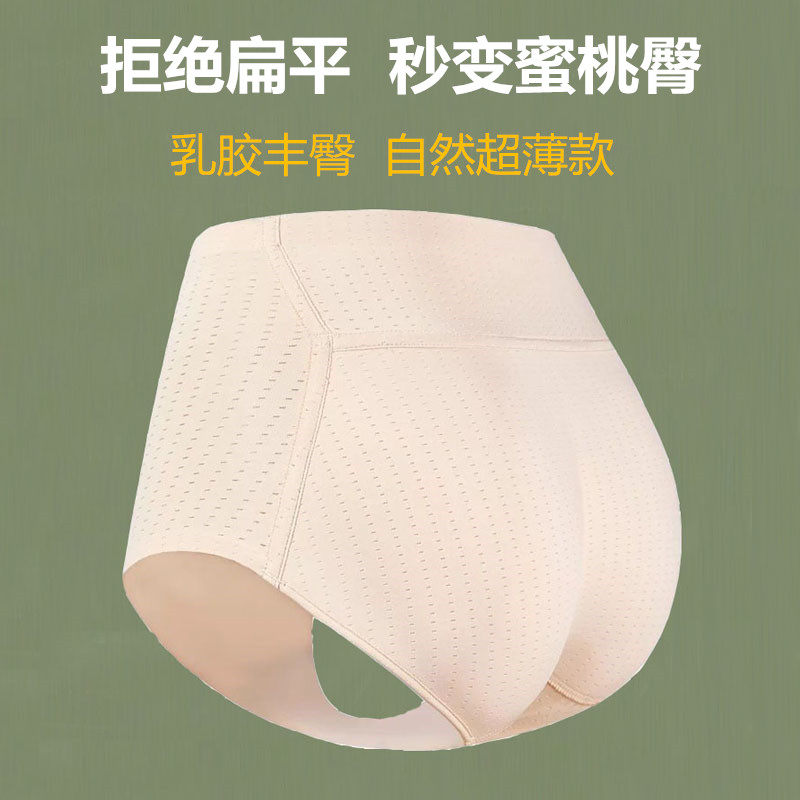 Summer ultra-thin latex fake buttocks pad natural seamless breathable peach buttocks artifact Feng-lifting buttocks panties women