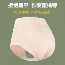 Summer ultra-thin latex fake buttocks cushion natural style traceless breathable peach upturned buttocks artifact plump buttocks panties women