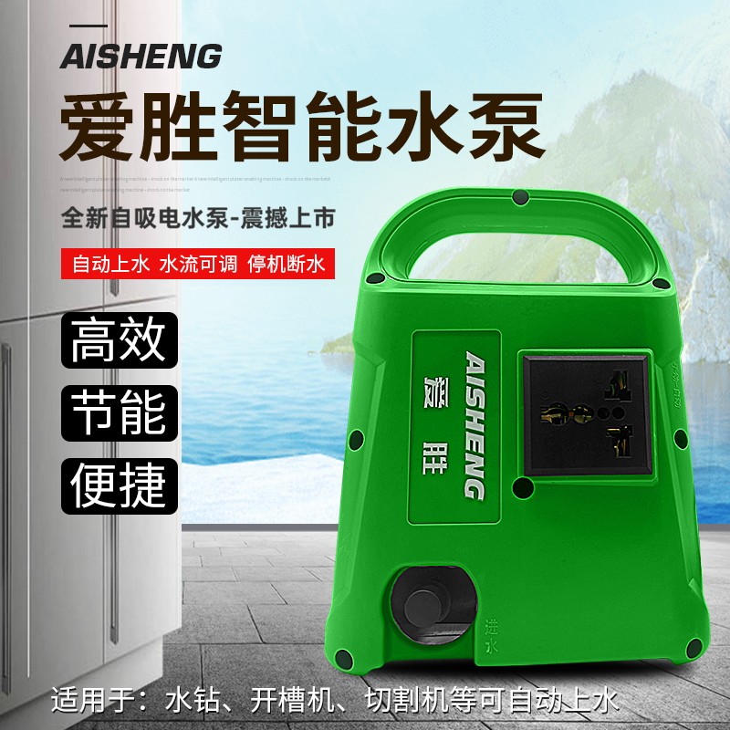 (Aisheng) slotting machine drilling machine intelligent linkage pump self-priming automatic small water pump large flow high head