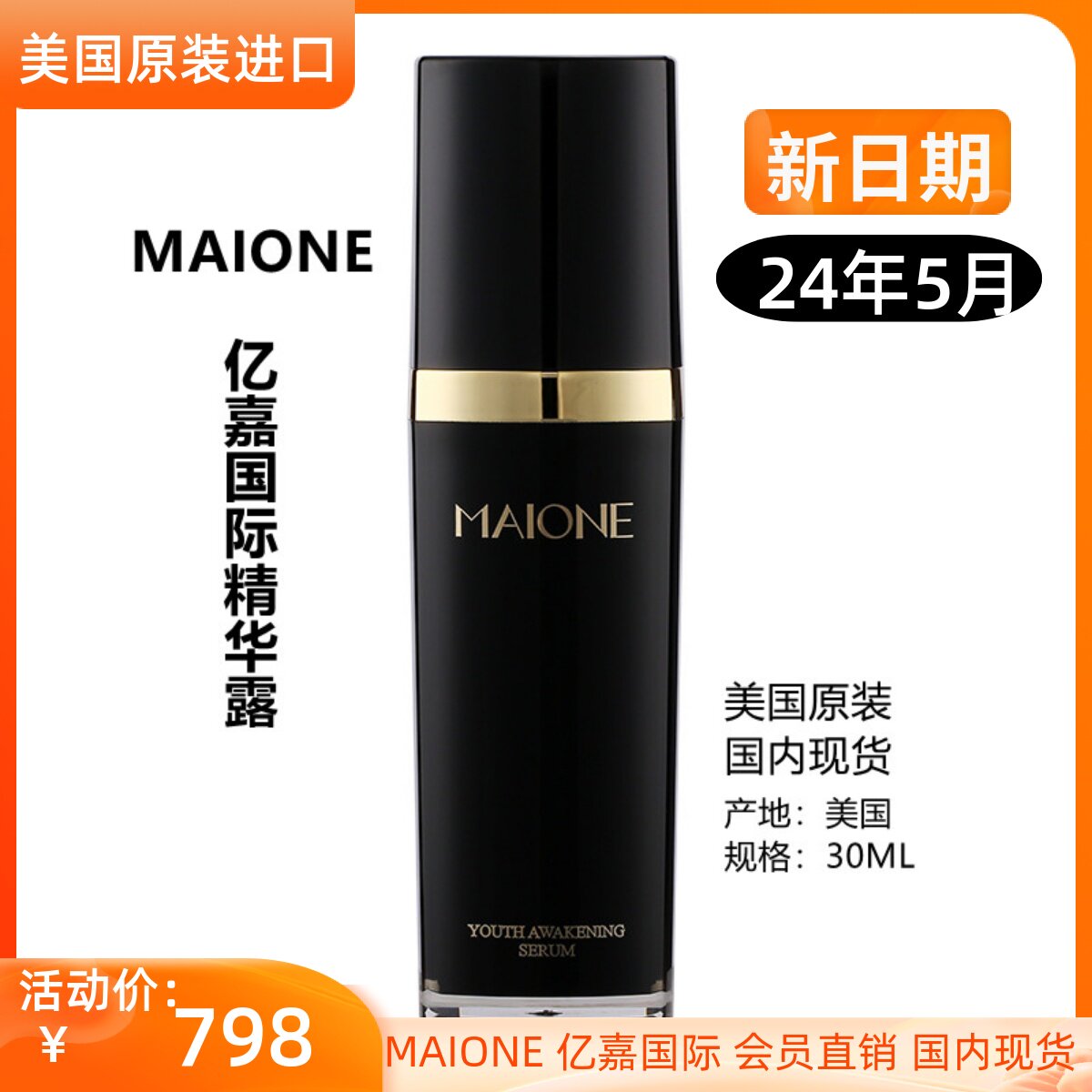 Originally imported from the United States, Maione Yijia Manni Code Essence Dull Brightening Skin Moisturizing Moisturizing 30ml