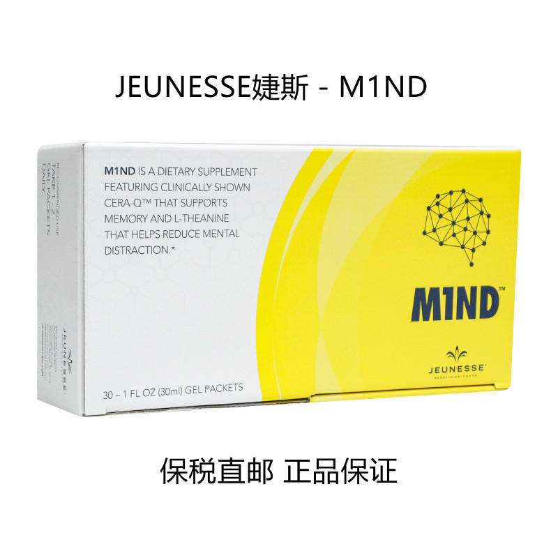 Available for Shipping to Hong Kong, Macau, and Taiwan: Jeunesse, a Us-Imported Brand, Jeunesse M1Nd Brain Gold Little Yellow
