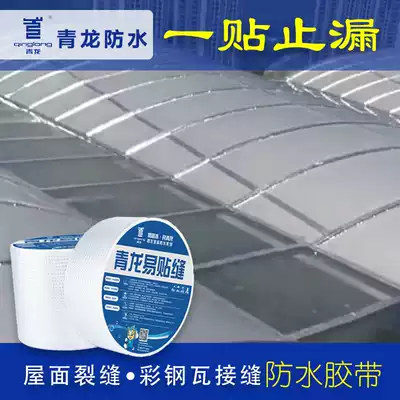 Qinglong easy to patch the roof to fill leaks and cracks in the floor Butyl coil to plug leaks King artifact strong high-viscosity waterproof tape