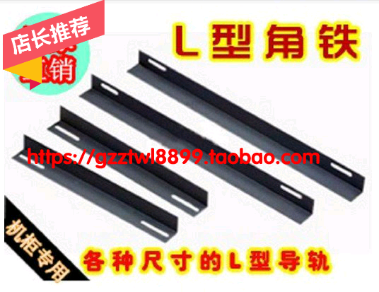 Cabinet L type angle iron cabinet angle iron 600 * 960 enclosure angle iron triangular iron according to pair to count