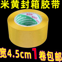 National xian qu beige packaging tape wholesale width 4 5cm thick 2 5cm box sealing tape adhesive tape article tape