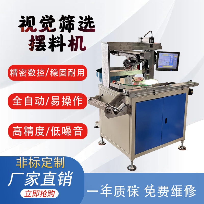 Fully Automatic Intelligent Visual Screening Machine, Material Arranging Machine, Sorting and Positioning Feeding Machine, Workpiece Arranging Machine, Source Manufacturer Fully Automatic Intelligent Visual Screening Machine, Material Arranging Machine, Sorting and Positioning Feeding Machine, Workpiece Arranging Machine, Source Manufacturer