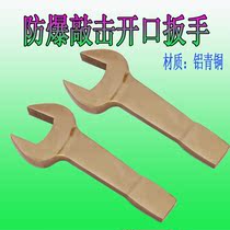 Explosion-proof tool copper knockout dull wrench aluminium bronze hammer knock to knock down wrench hammer knock on copper wrench