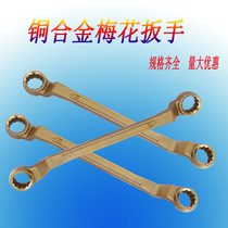 Manufacturer direct anti-explosion plum wrench 6 pieces of 9 sets of 10 pieces 11 pieces of 11 pieces 13 pieces to be used for explosion protection wrench