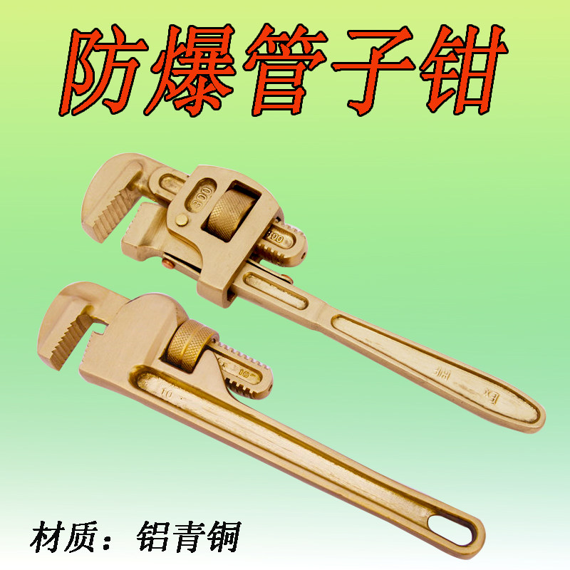 Explosion-proof Pipe Wrench Heavy Pipe Wrench British Pipe Wrench American Pipe Wrench