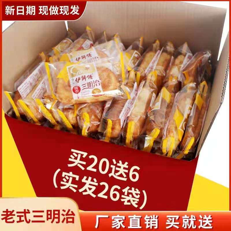 Master Yi 8090 childhood childhood old-fashioned nostalgic sandwich sandwich bread breakfast supper snack pastry whole box