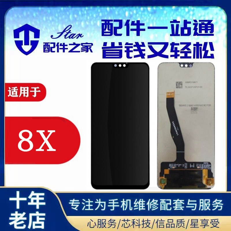 Apply Huawei Honor 8X Honor 8XMAX Screen assembly brisk max display touch inside and outside integrated liquid crystal