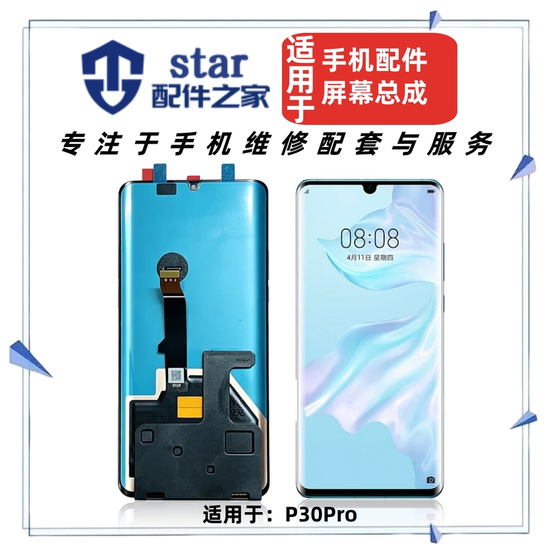 Suitable for P30 P30Pro P40 P40Pro Screen Assembly Mobile Phone Curved Lcd Display Touch Integrated