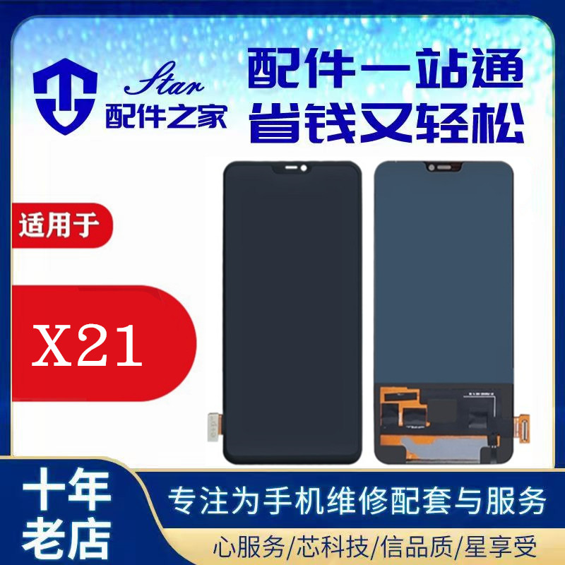 Applicable vi X21 X21A X21A X21ia X21ia screen assembly mobile phone display liquid crystal touch inside and out