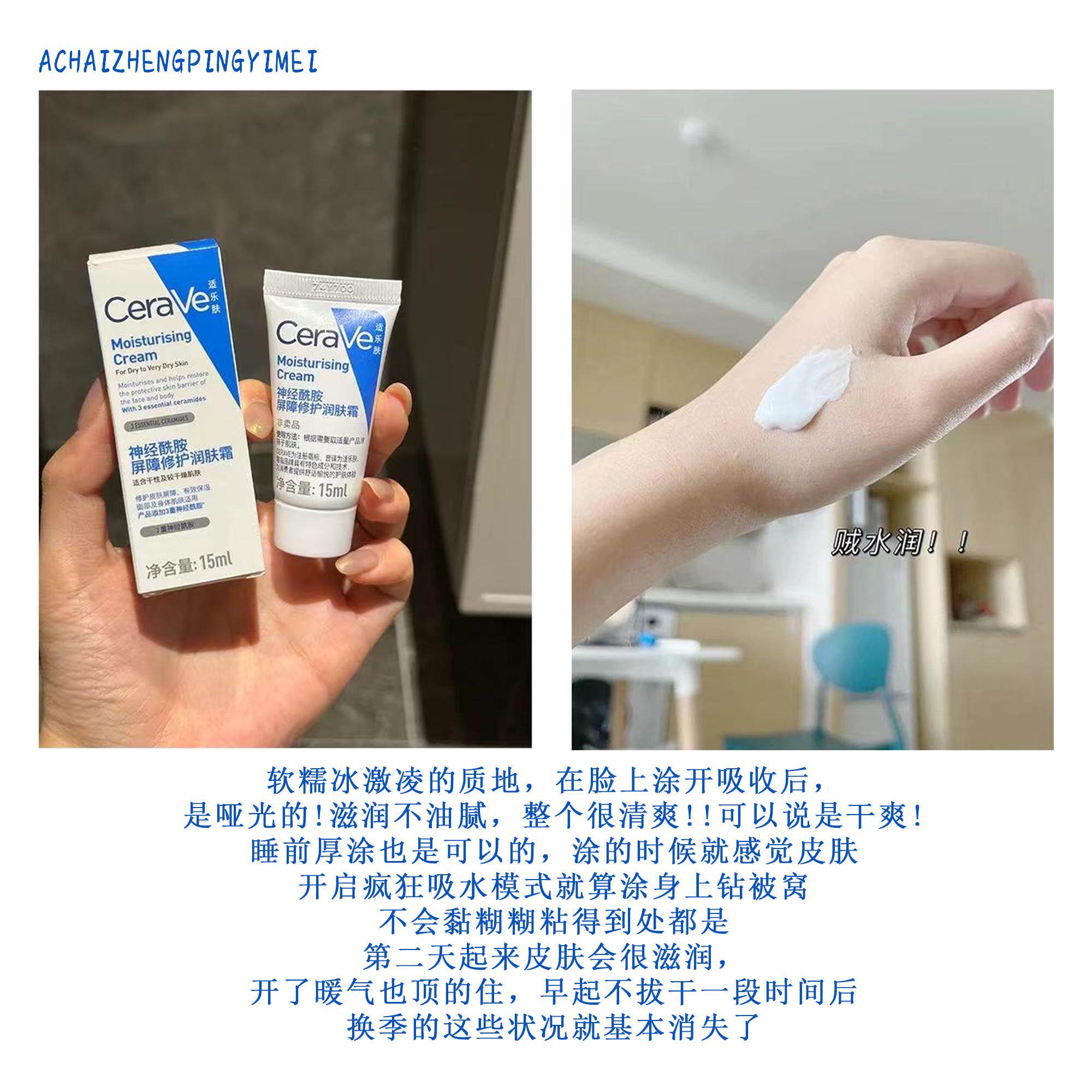 CeraVe适乐肤神经酰胺屏障修护润肤霜：皮肤屏障修复的实战级工具_液态