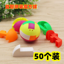 Creative intelligence assembly ball kindergarten children Primary School students gift push small gifts nostalgic assembly cube ball