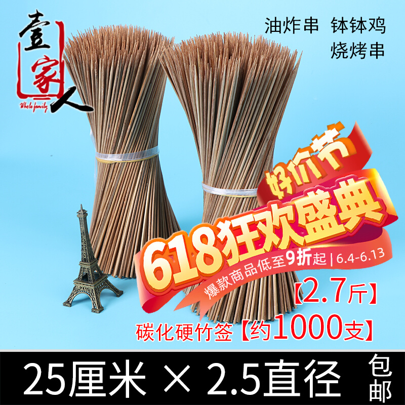 Carbide bamboo sign 25cm*2 5mm barbecue string string of 2 7kg hard bamboo sign
