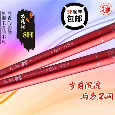 Taipei Wufu Yuanfeng carp 8H9H19 increased elasticity flying, flying carp, crucian carp, tilapia, fishing rod