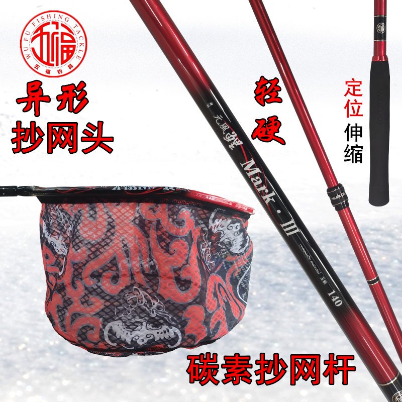 Wufu Yuanfeng carp high carbon jade handle bracket fishing net head ultra-light hard sports suit nanonet pocket fishing net rod