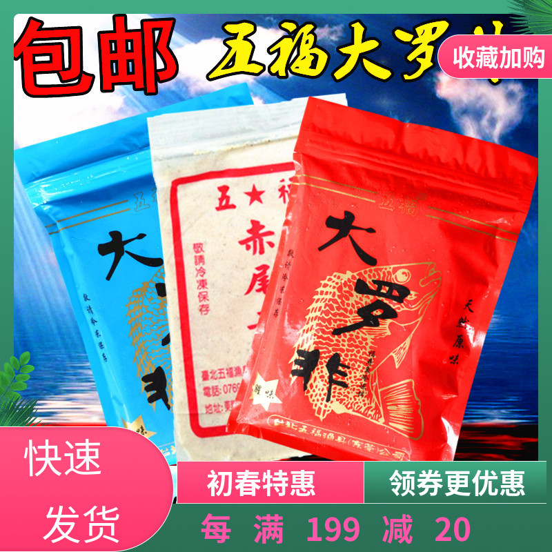 Taipei Five Foodfrosts Big Luo Non-frozen bait Fuyu Bait Fishy Flavor Rush Frozen Baretail Green Frozen Fish Stock
