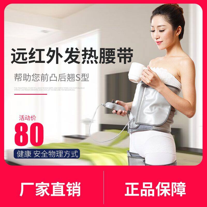 Far infrared heating belt Electric heating warm waist fat reduction female massage hot compress vibration belt warm palace belt abdominal