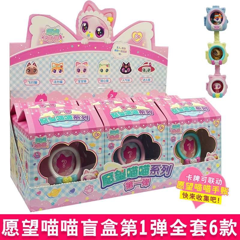 Wish Meow Meow Doll Blind Box Children's Birthday Gift Girl Toy Complete Set Baby Cat Sweetheart Charming Flying Cat
