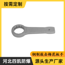 Hebei Sikai Steel Percussion Plum Blossom Wrench Uses a Hammer to Knock the Flange and Fasten Larger Hexagon Head Bolts
