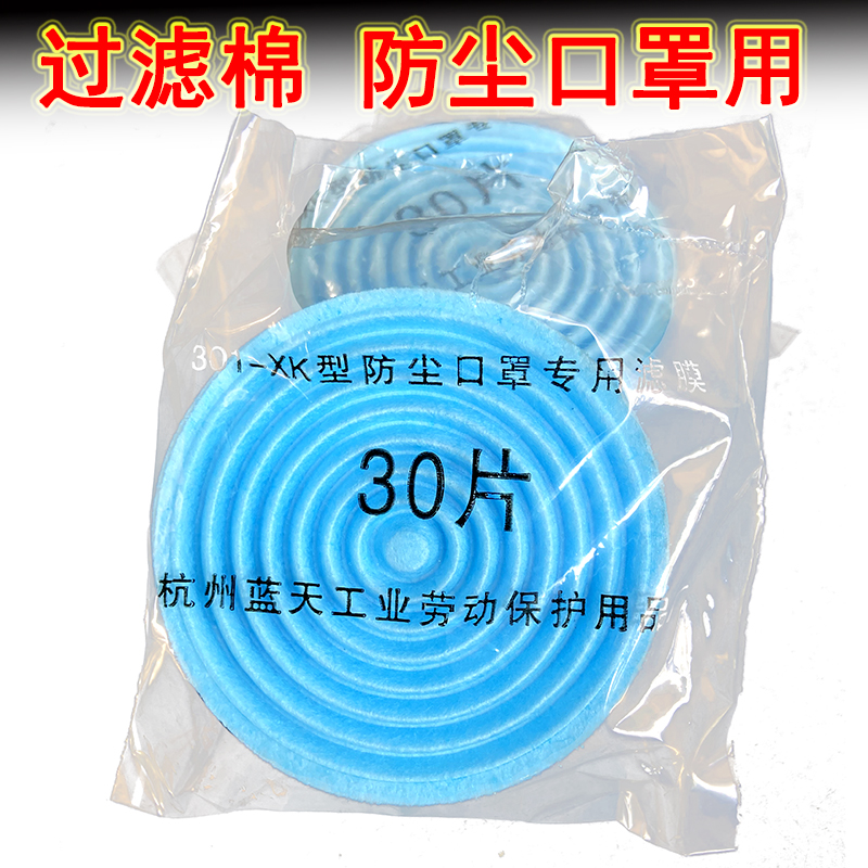 Tang Feng Blue Sky Force Dust Mask 301 Filter Sheet Dust Mask Dust Mask Mask Round Filter Cotton 30 Piece Bag
