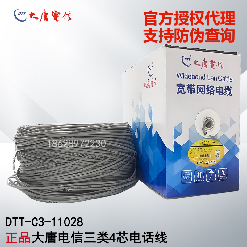 Genuine Datang Telecom 2-Core Telephone Cable, 4-Core Telephone Cable Twisted Pair Oxygen-Free Copper Broadband Network Cable 500m Genuine Datang Telecom 2-Core Telephone Cable, 4-Core Telephone Cable Twisted Pair Oxygen-Free Copper Broadband Network Cable 500m