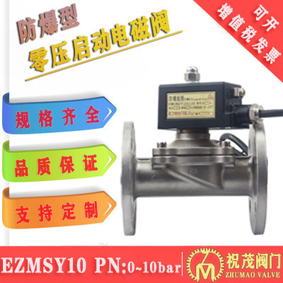 Flange explosion-proof solenoid valve stainless steel 304316 WATERPROOF system 10 kg Control valve EZMSY10